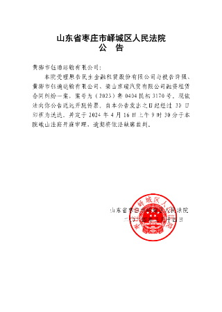 公告钰通