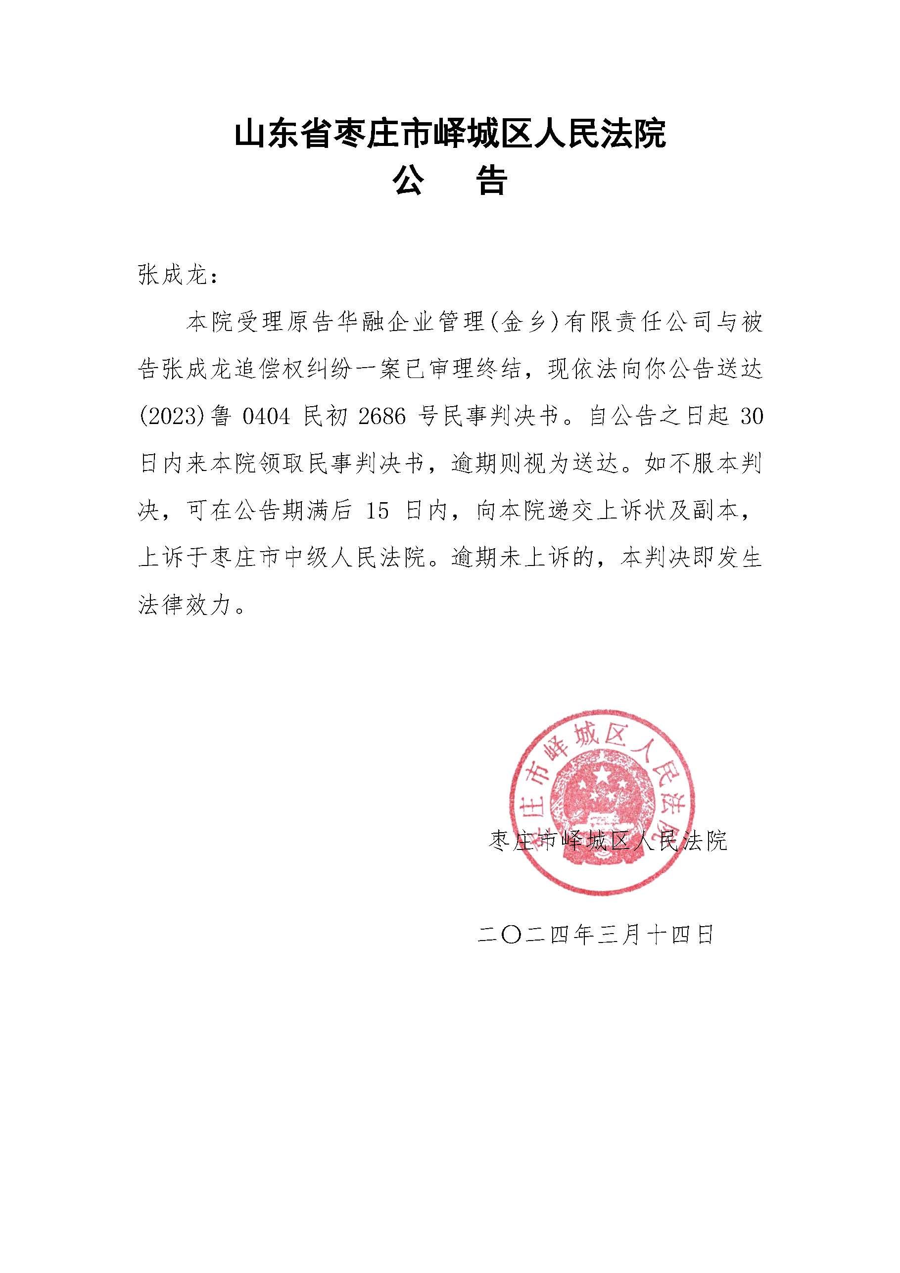 2686判决书公告