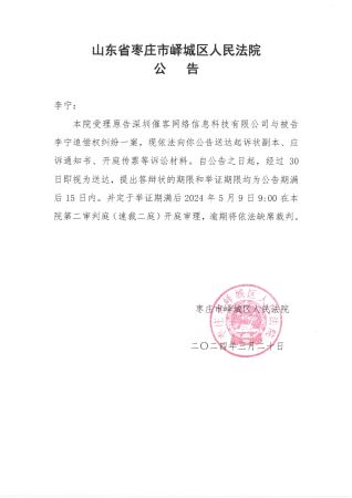 2024鲁0404民初555号