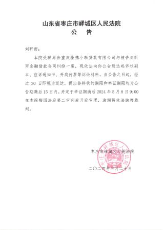 2024鲁0404民初568号